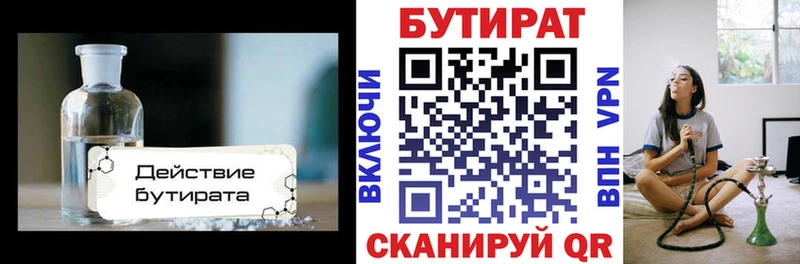 Бутират 99%  Купить  Болотное 